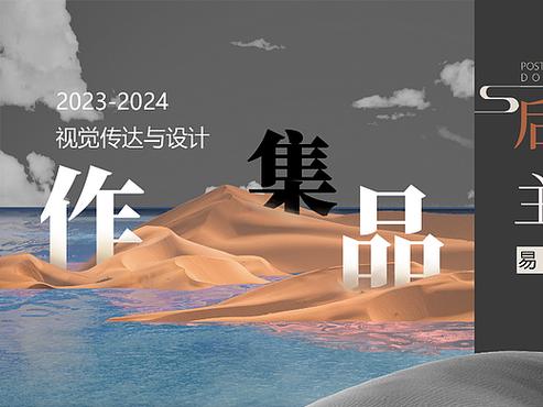 平面设计作品集封面