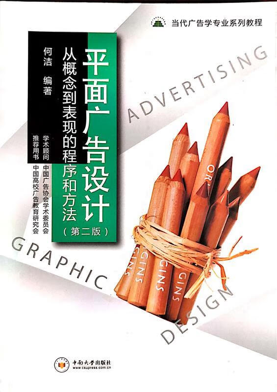平面广告设计