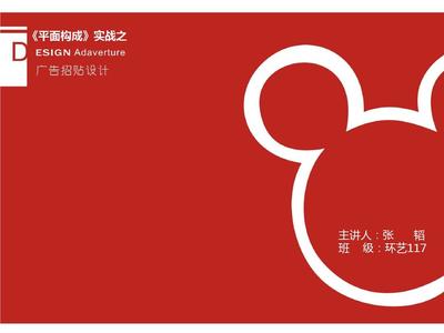 5.《平面构成》--广告招贴设计